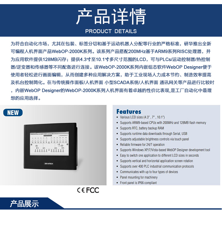 研華 嵌入式平板電腦 工業級可編程人機界面 WebOP-2040K