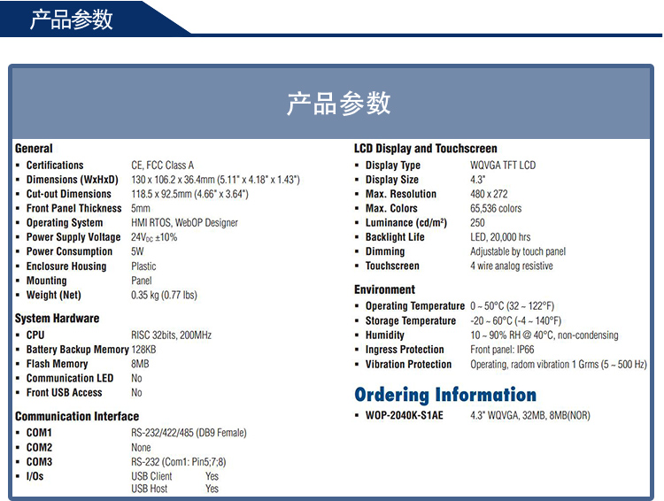研華 嵌入式平板電腦 工業級可編程人機界面 WebOP-2040K