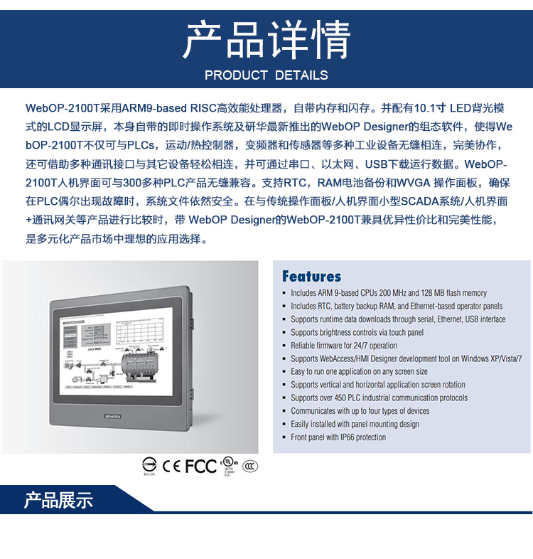 研華 嵌入式平板電腦 工業級可編程人機界面 WebOP-2100T