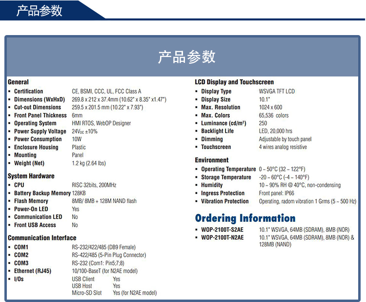 研華 嵌入式平板電腦 工業級可編程人機界面 WebOP-2100T