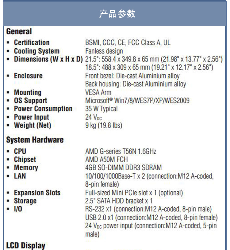 研華 C1D2/EN 50155認證 行業專用平板電腦及人機界面 SPC-1840WP