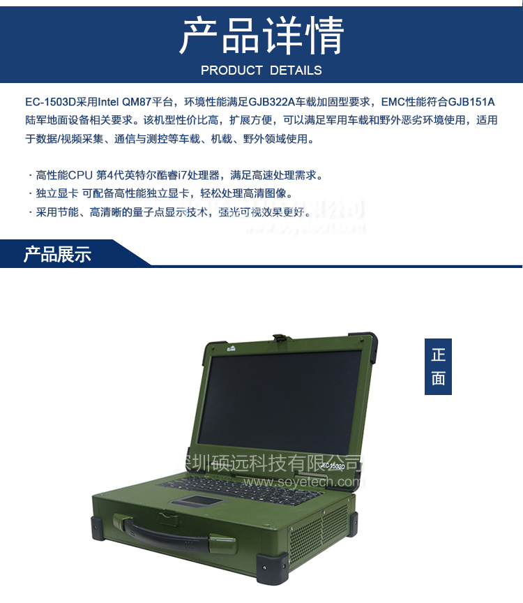 研祥15寸LCD 上翻蓋便攜式加固計算機(jī)JEC-1503D