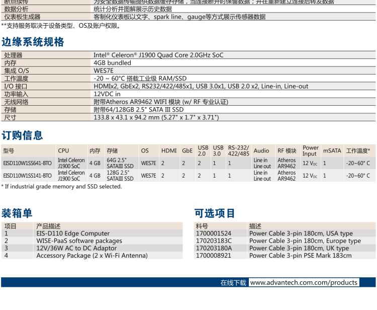 研華EIS-D110 研華EIS-D110，邊緣計算系統網關，Intel Celeron J1900 Quad Core 2.0 GHz SoC，最高支持 8 GB內存，低功耗邊緣智能設備，具備豐富擴展接口 2 x LAN，1 x COM，3 x USB，2 x HDMI等，搭配 Wifi 或 4G 模塊。