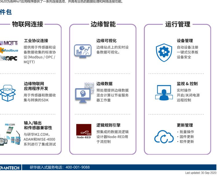 研華EIS-D620 研華EIS-D620，邊緣計算系統網關，基于Rockchip RK3399處理器，板載2GB內存，16GB eMMC 存儲，低功耗邊緣智能設備，具備豐富擴展接口 2 x LAN，1 x COM，1 x USB，2 x HDMI等，體積非常小巧，適用于邊緣設備控制及數據采集等應用場景。