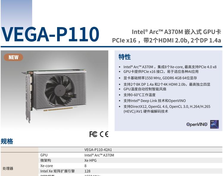 研華VEGA-P110 Intel Arc A370M 嵌入式 GPU卡 PCIe x16 ，帶2個(gè)HDMI 2.0b, 2個(gè)DP 1.4a