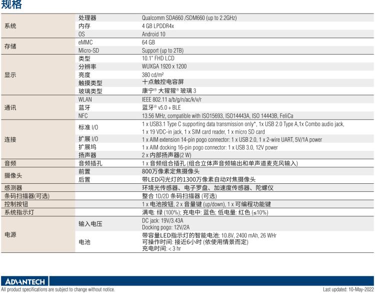 研華AIM-78H 10.1" 醫療平板電腦，搭載高通? 驍龍? 660 處理器, 安卓10