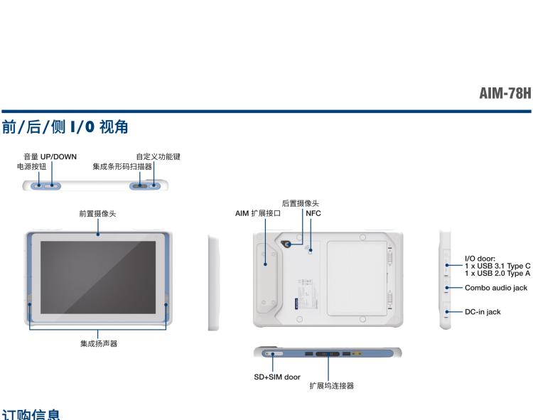 研華AIM-78H 10.1" 醫療平板電腦，搭載高通? 驍龍? 660 處理器, 安卓10