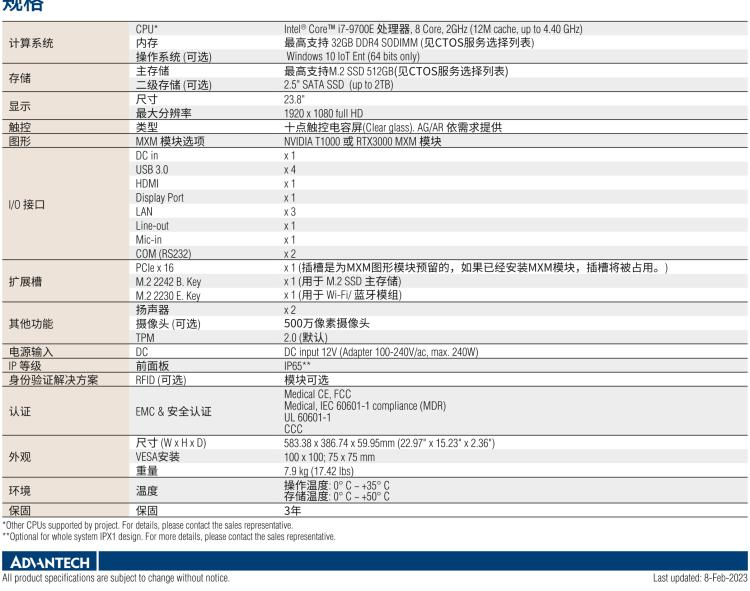 研華POC-824 24"醫(yī)用一體機，搭載NVIDIA MXM圖形模塊用于AI應(yīng)用