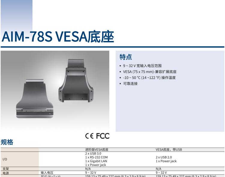 研華AIM-78S 10.1" 工業移動手持平板電腦，搭載高通? 驍龍? 660 處理器, 安卓10操作系統