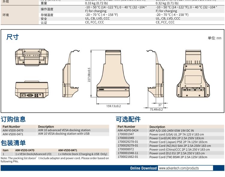 研華AIM-78S 10.1" 工業移動手持平板電腦，搭載高通? 驍龍? 660 處理器, 安卓10操作系統