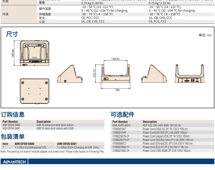 研華AIM-78S 10.1" 工業移動手持平板電腦，搭載高通? 驍龍? 660 處理器, 安卓10操作系統