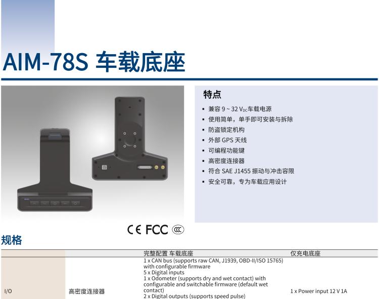 研華AIM-78S 10.1" 工業移動手持平板電腦，搭載高通? 驍龍? 660 處理器, 安卓10操作系統