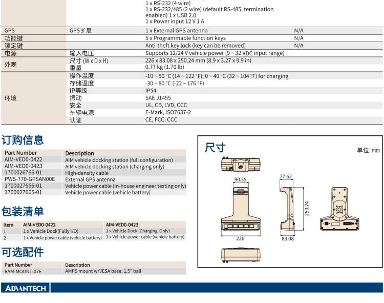 研華AIM-78S 10.1" 工業移動手持平板電腦，搭載高通? 驍龍? 660 處理器, 安卓10操作系統